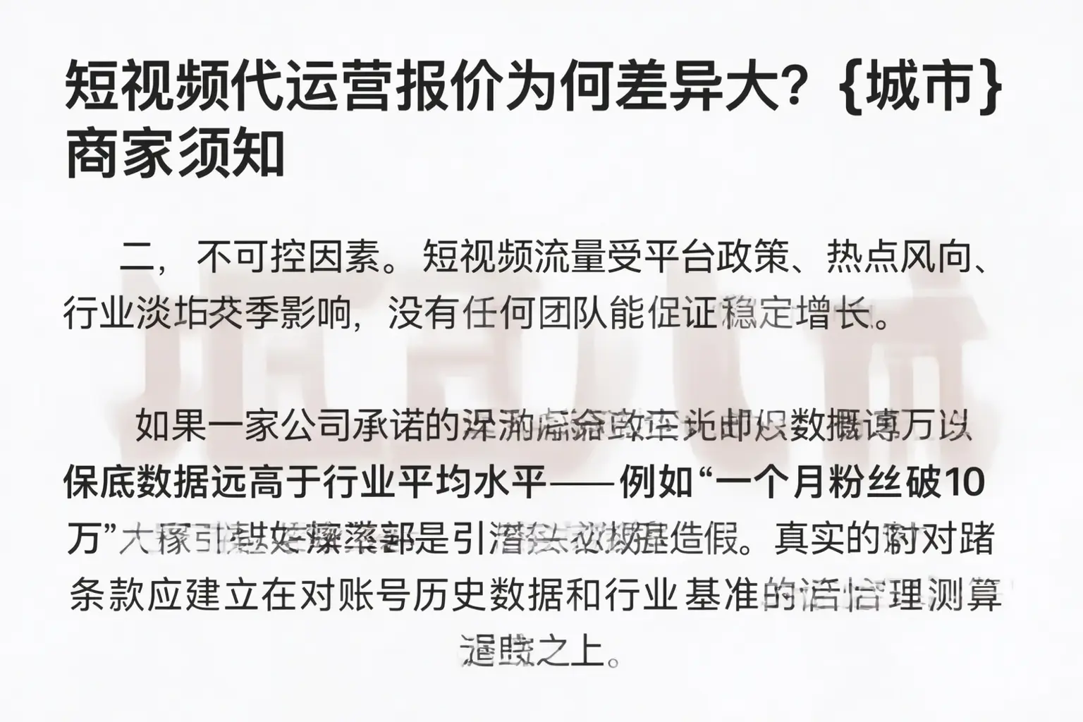 短视频代运营报价为何差异大？抚顺商家须知