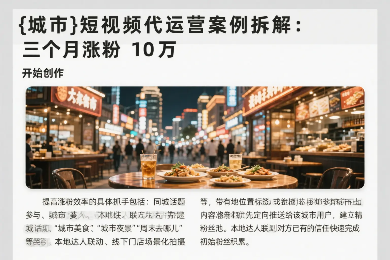 抚顺短视频代运营案例拆解：三个月涨粉10万