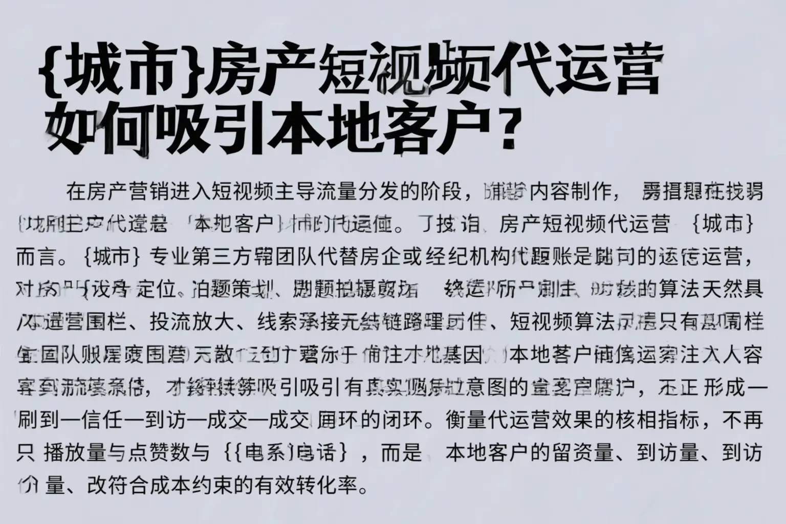抚顺房产短视频代运营如何吸引本地客户？