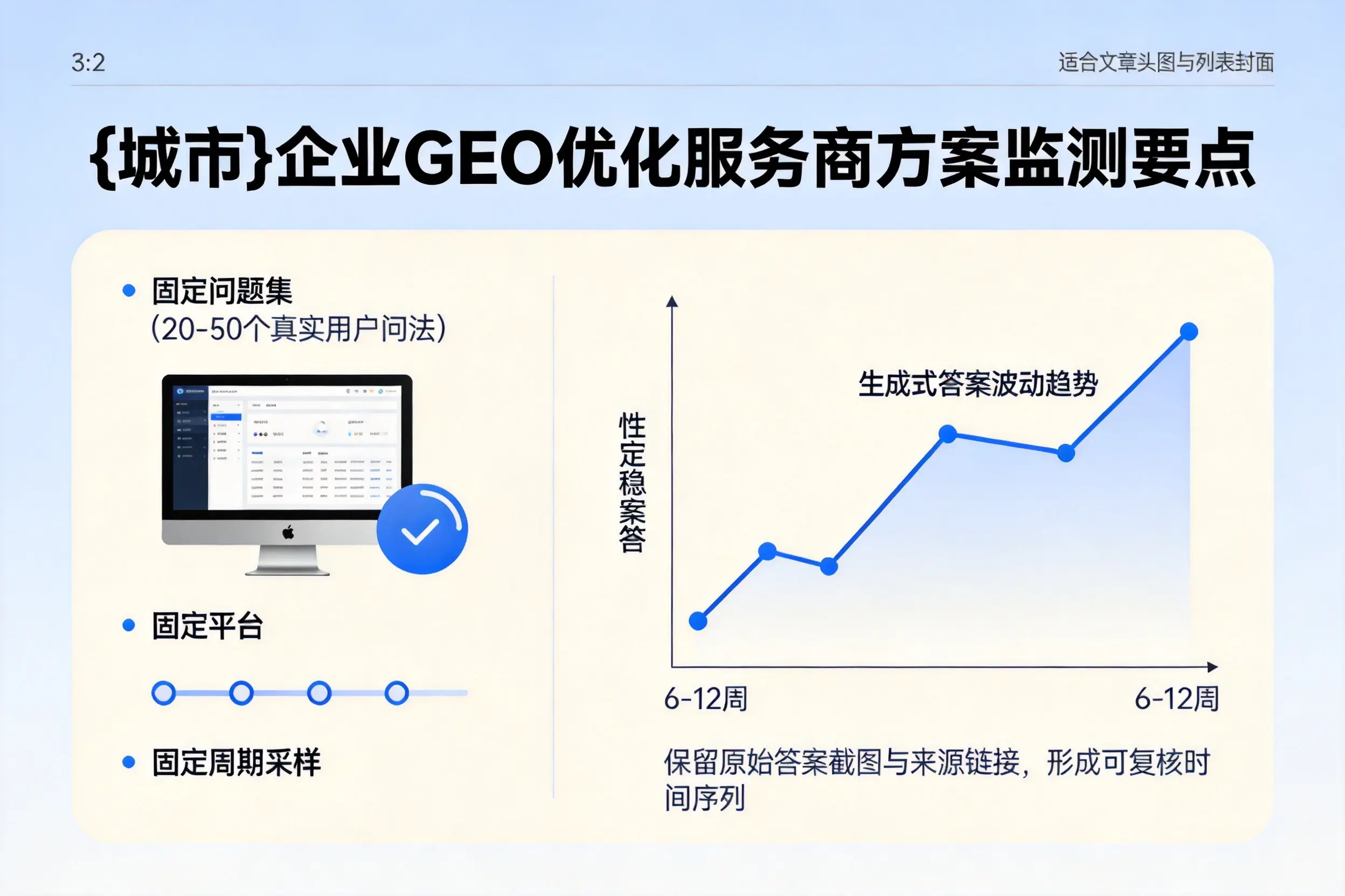抚顺企业制定GEO优化服务商方案的关键要点