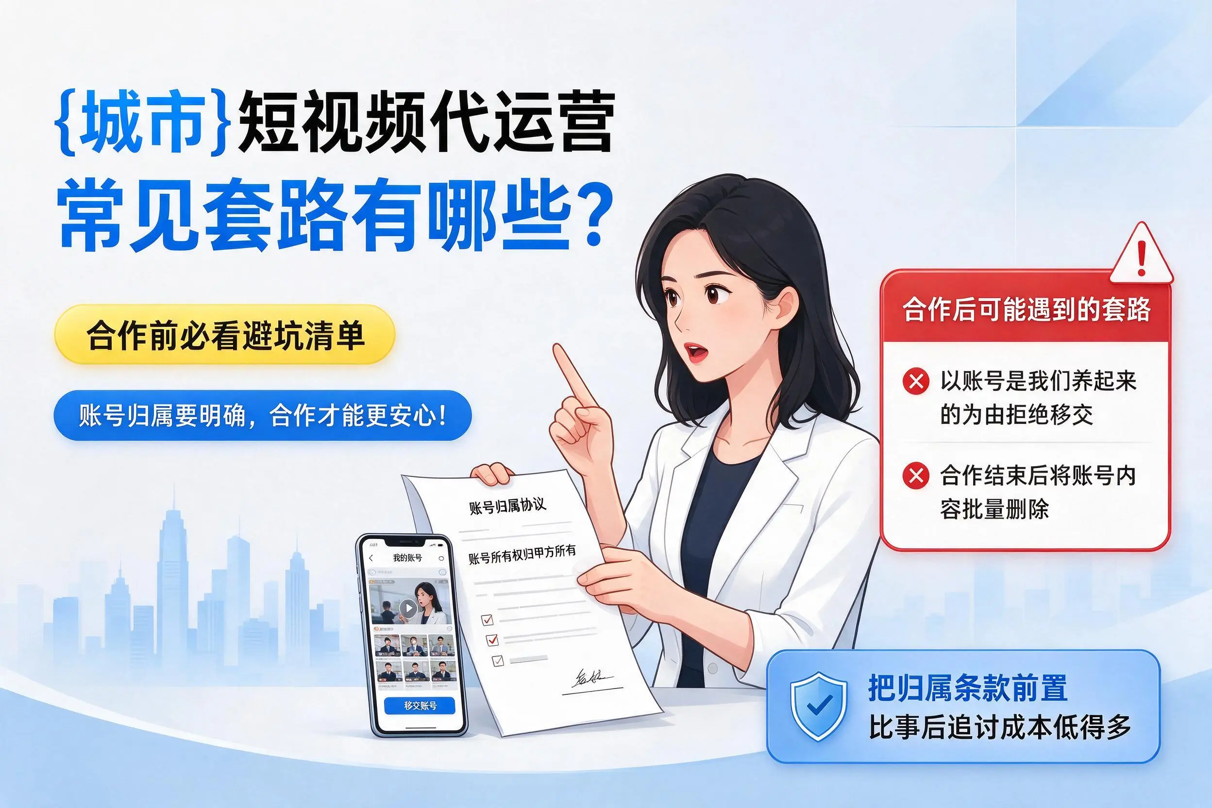 抚顺短视频代运营常见套路有哪些？合作前必看避坑清单